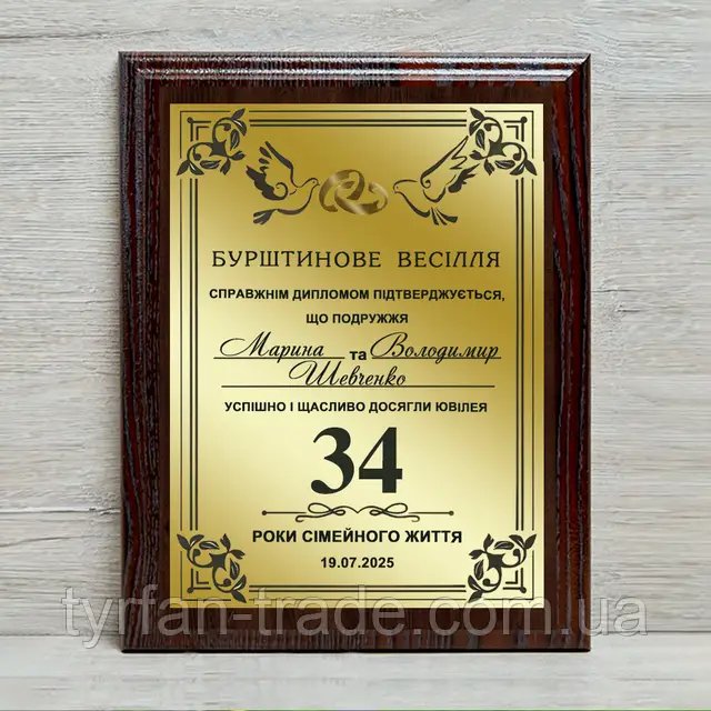 бурштинове весілля