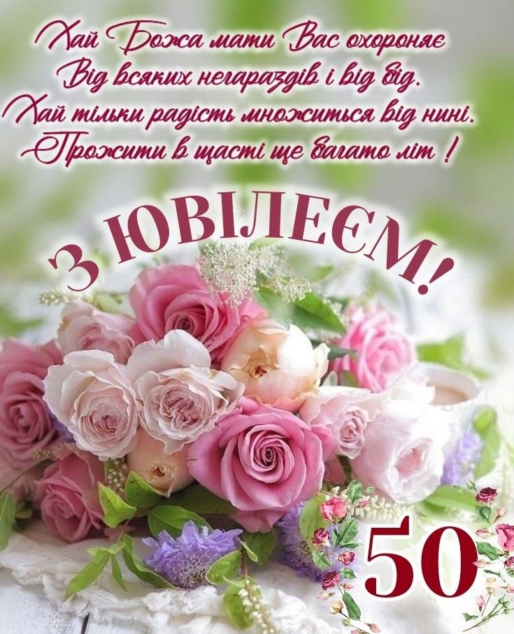 картинка з ювілеєм жінці