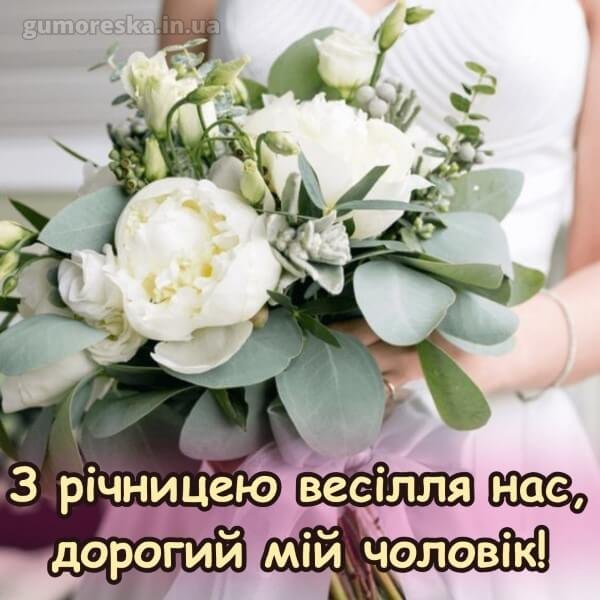 любимому мужу поздравления с годовщиной свадьбы мужу с годовщиной свадьбы