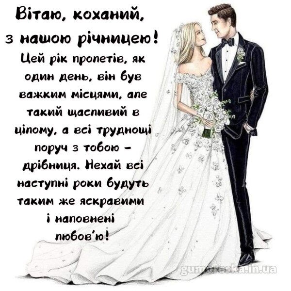 любимому мужу поздравления с годовщиной свадьбы мужу с годовщиной свадьбы