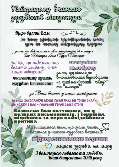 листівка подяка вчителю
