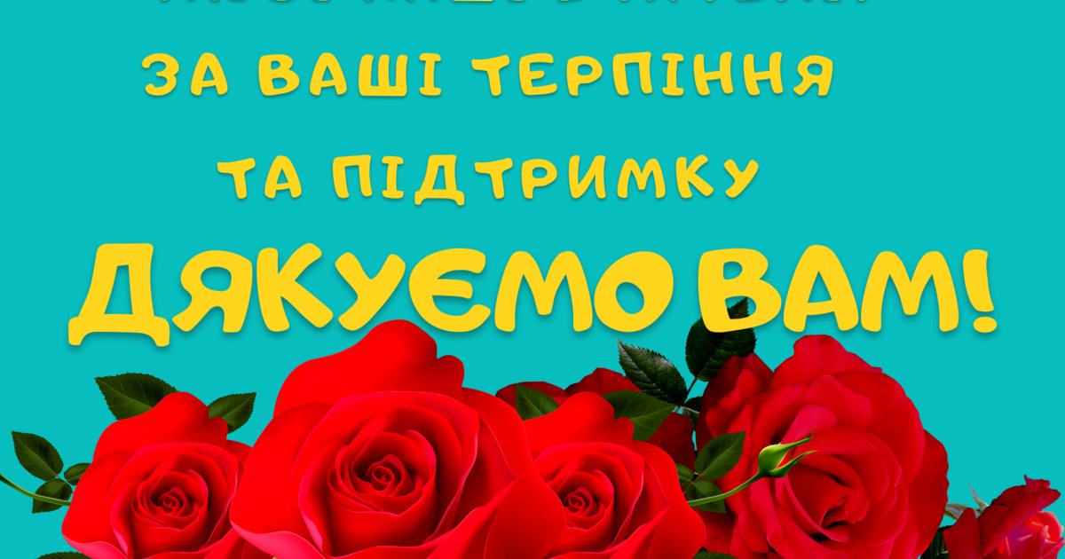 листівка подяка вчителю