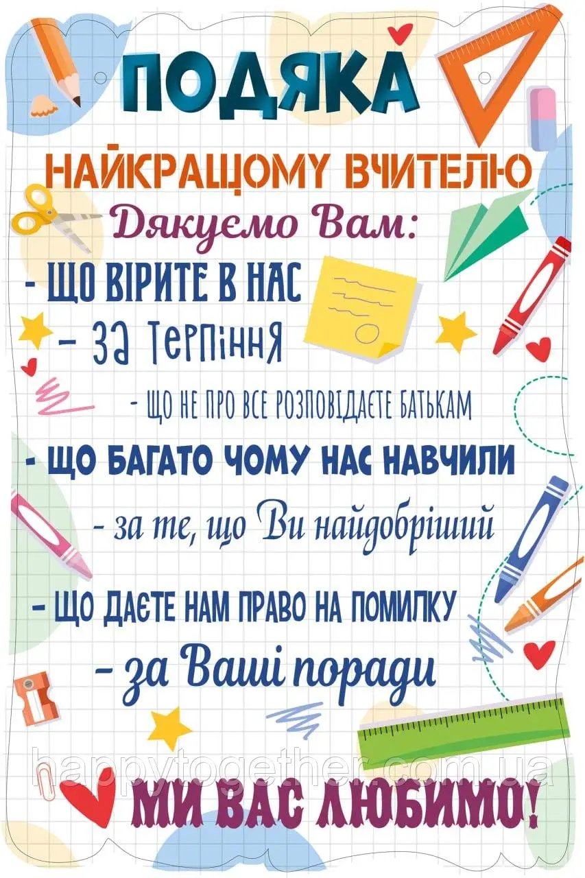 листівка подяка вчителю