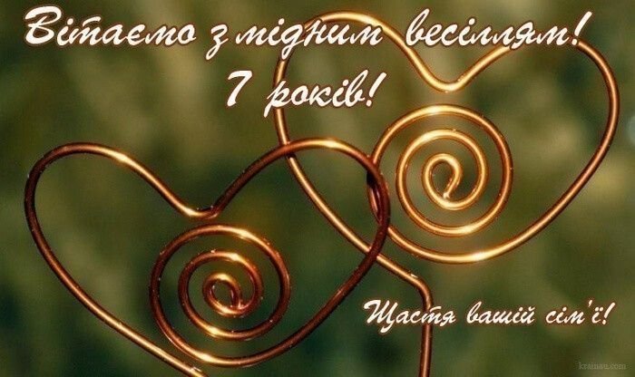 мідне весілля