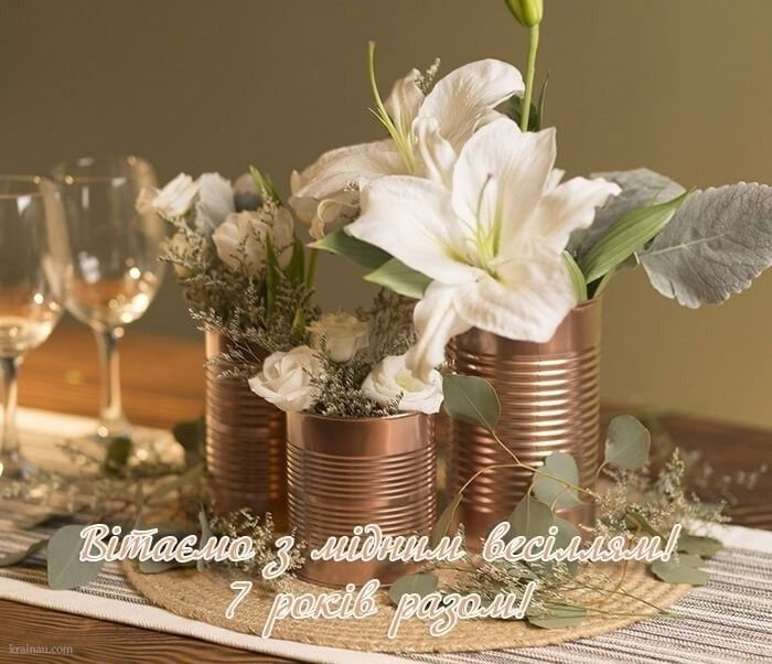 мідне весілля