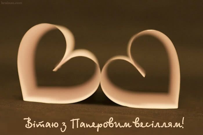 бумажная свадьба