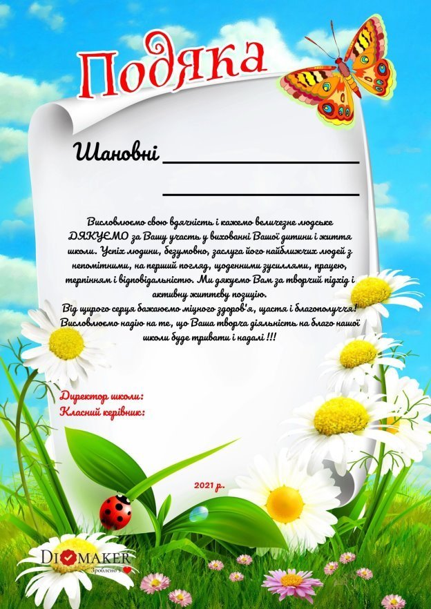 подяка батькам від вчителя