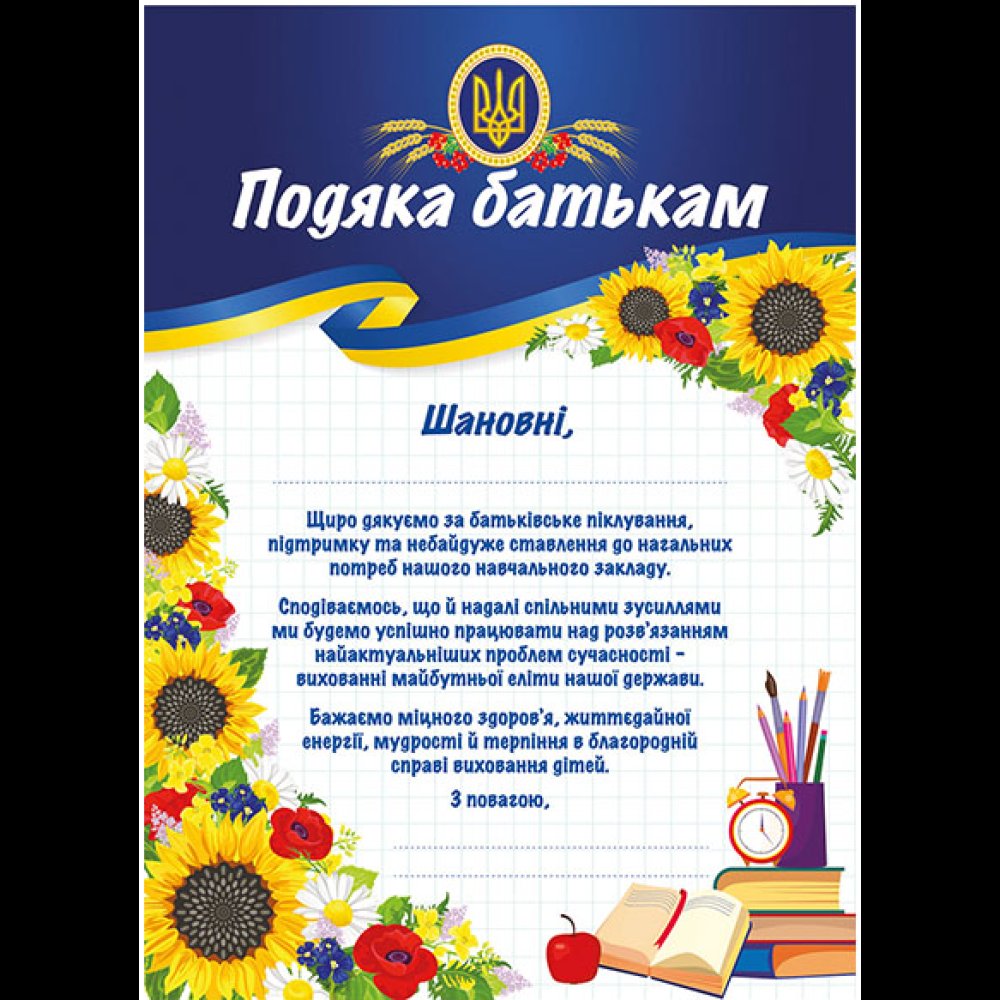 подяка батькам від вчителя