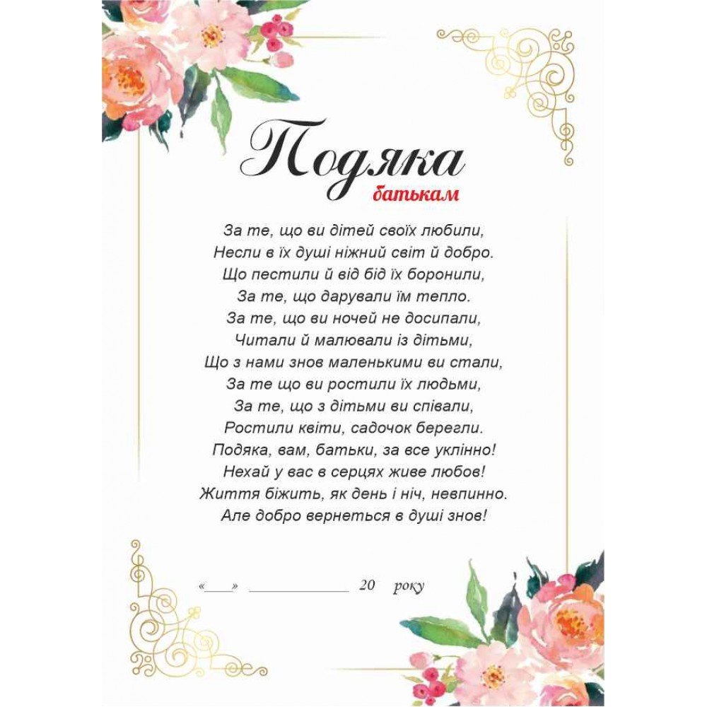 подяка батькам за співпрацю