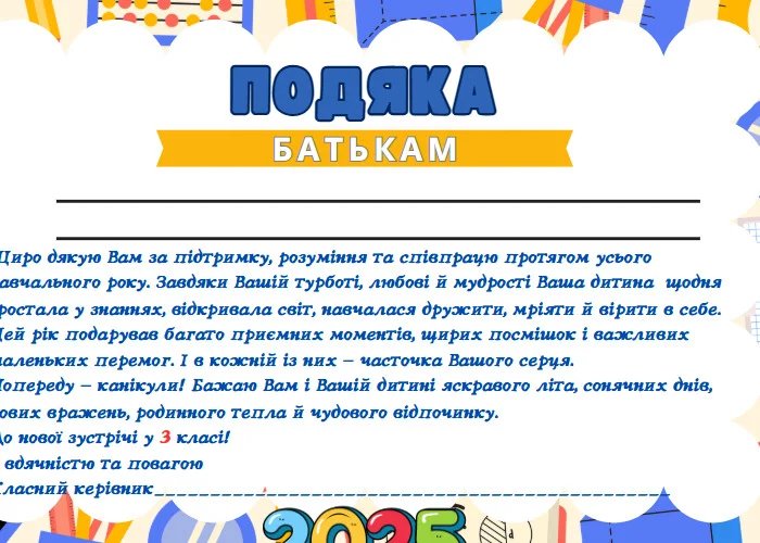 подяка батькам за співпрацю