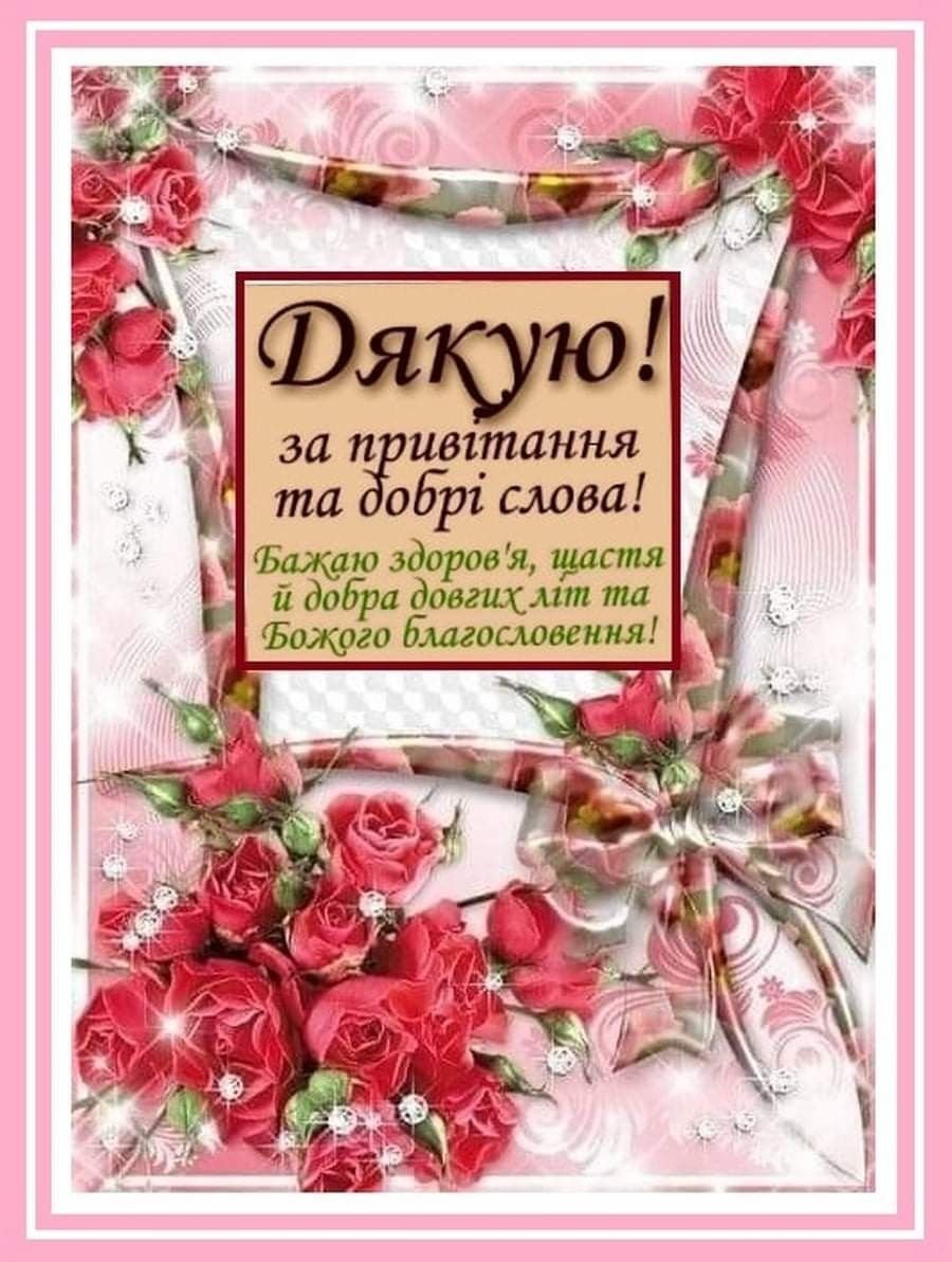 благодарность друзьям за поздравления с днем рождения