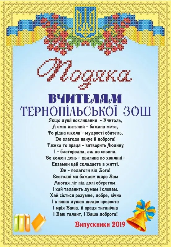 подяка першій вчительці від учнів 4 класу у віршах