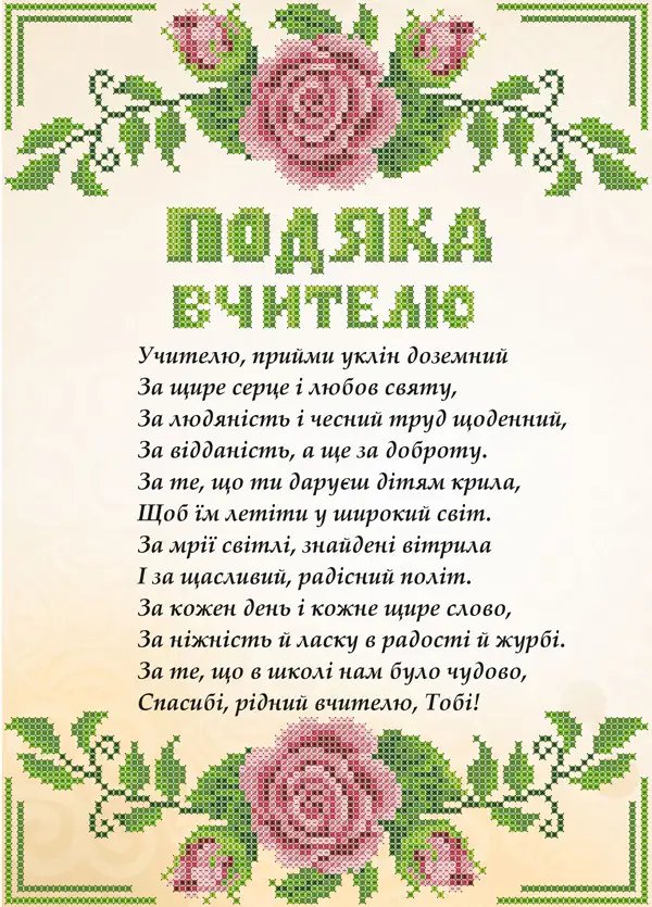 подяка першій вчительці від учнів 4 класу у віршах