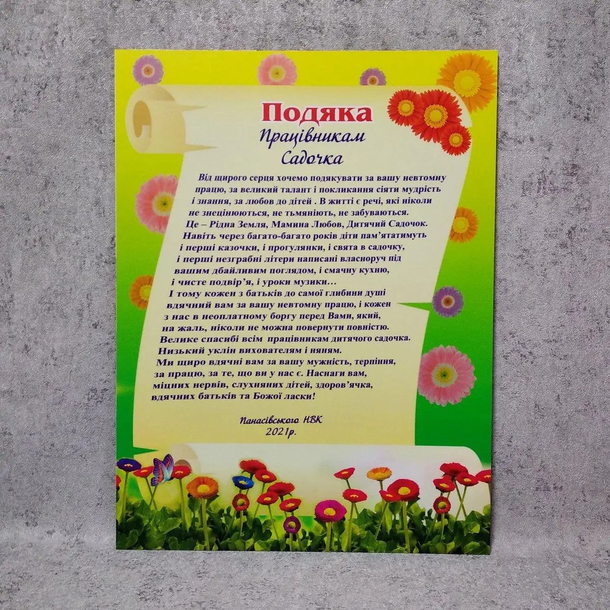 подяка за свято для дітей