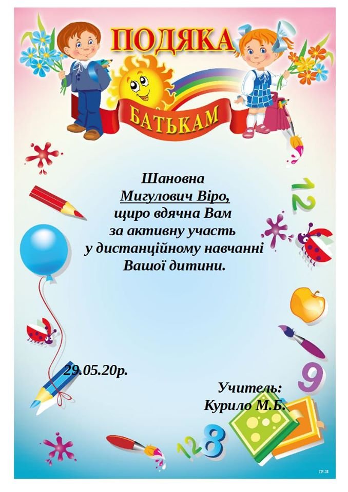 подяка за свято для дітей