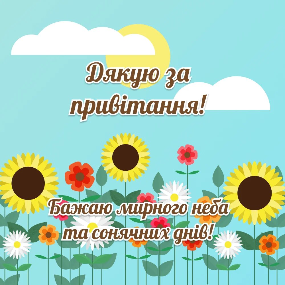 подяка за свято для дітей