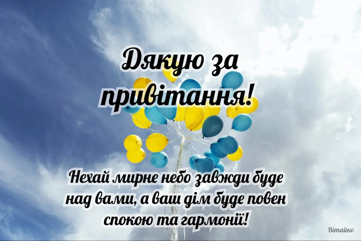 поблагодарить друзей за поздравления