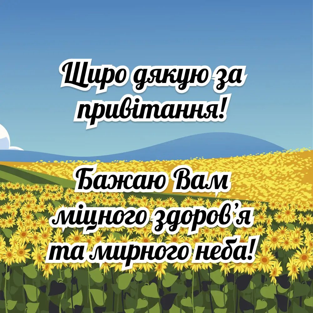 поблагодарить друзей за поздравления