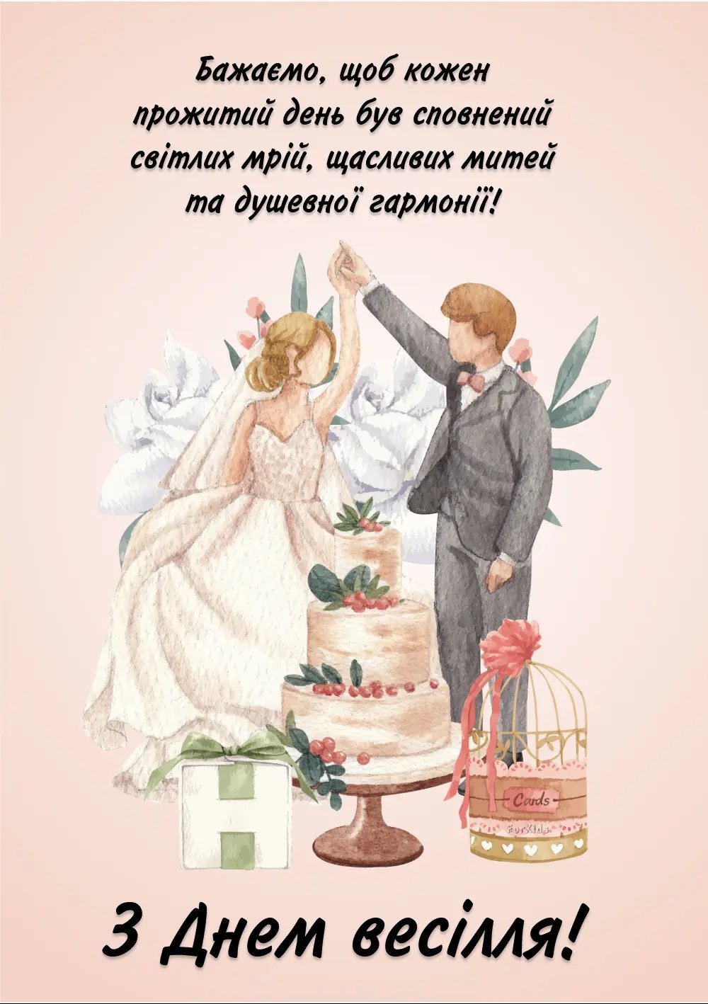 прикольные картинки с днем свадьбы