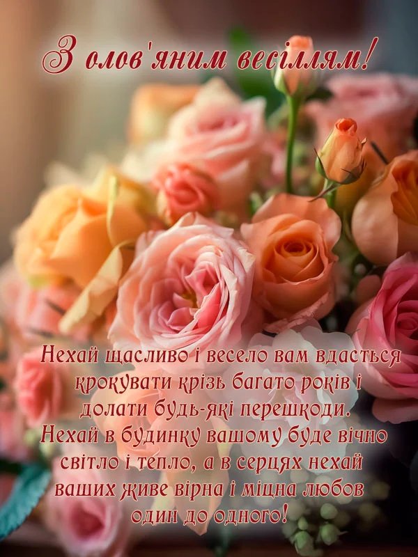 прикольні привітання з річницею весілля 10 років