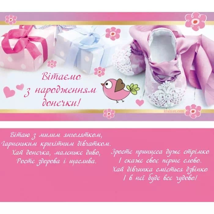 поздравления с рождением девочки