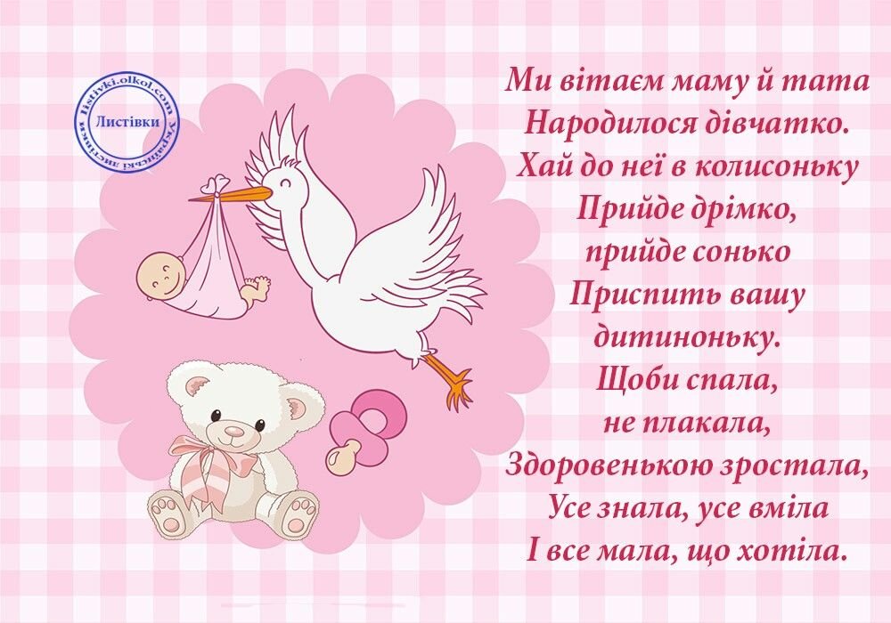 поздравления с рождением девочки