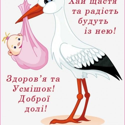 поздравления с рождением дочери