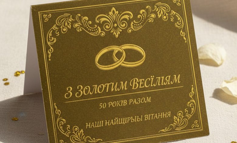 привітання золоте весілля листівки