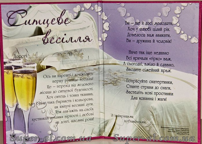 ситцевая свадьба