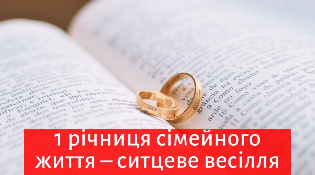 ситцевая свадьба