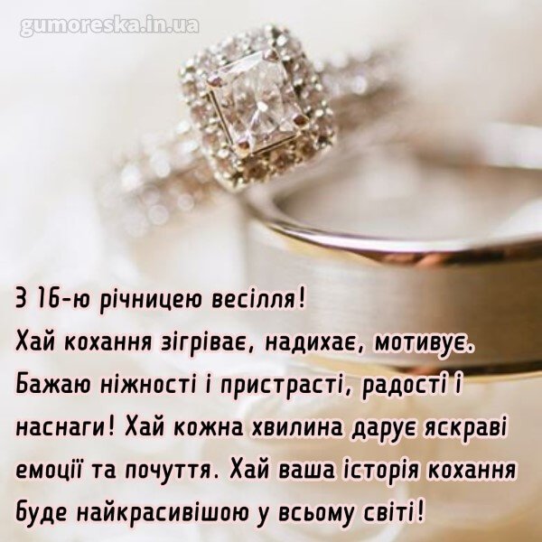 топазовая 16 лет свадьбы поздравления с топазовой 16 лет свадьбы