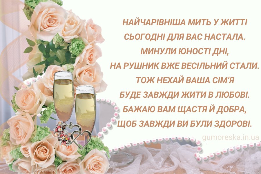 стихи поздравления на свадьбу от мамы в стихах