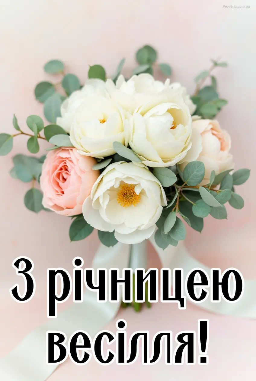 поздравляю с годовщиной свадьбы картинки