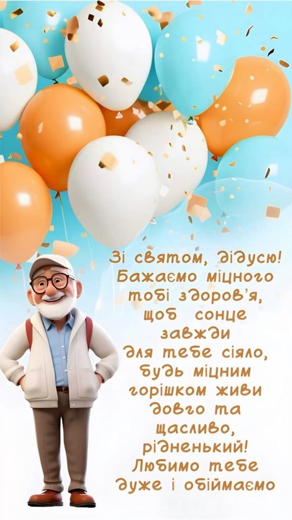 с днем рождения дедушка картинки