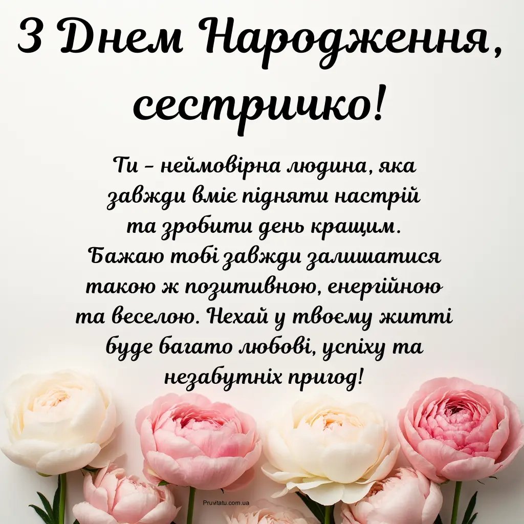 с днем рождения сестренка в прозе