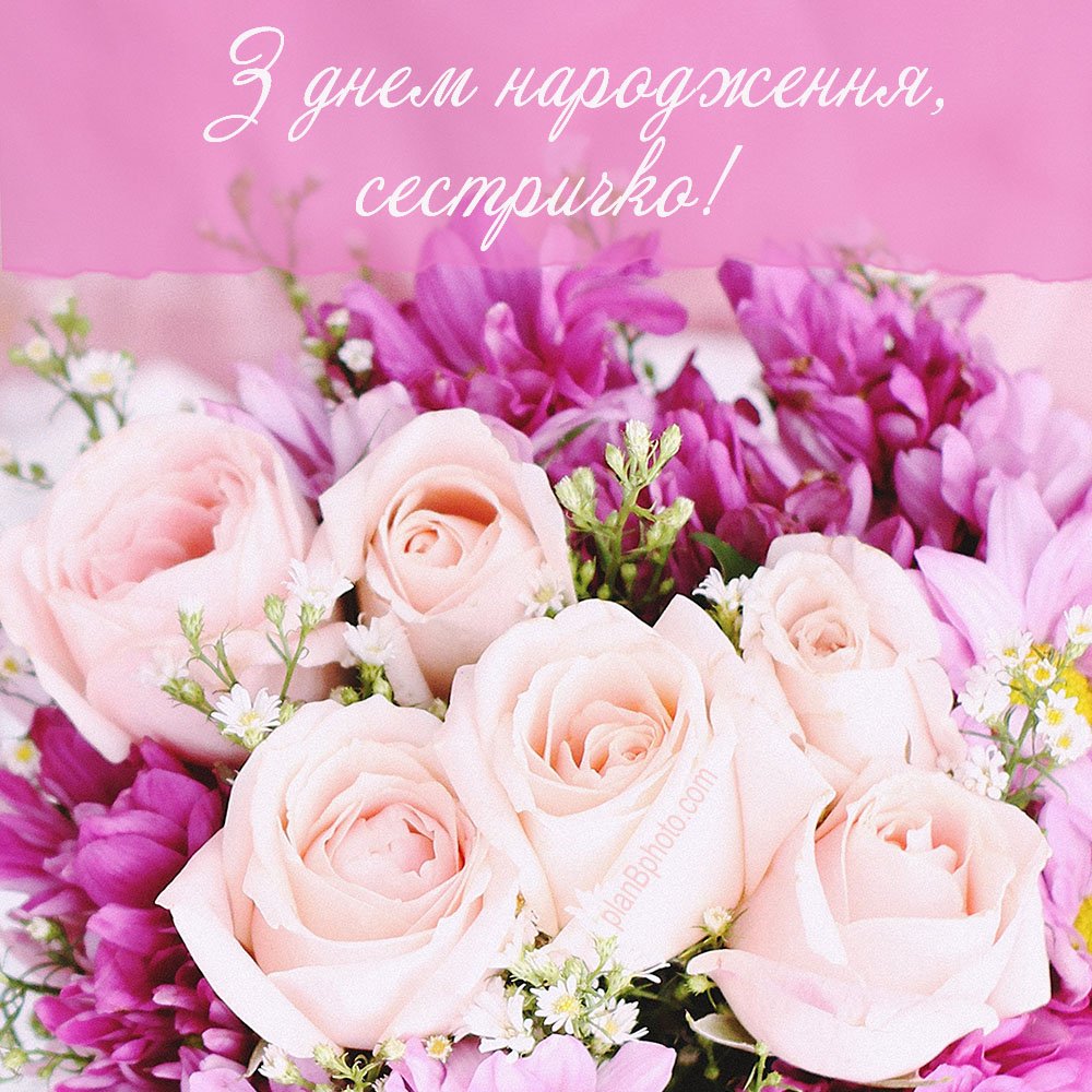 с днем рождения сестренка в прозе