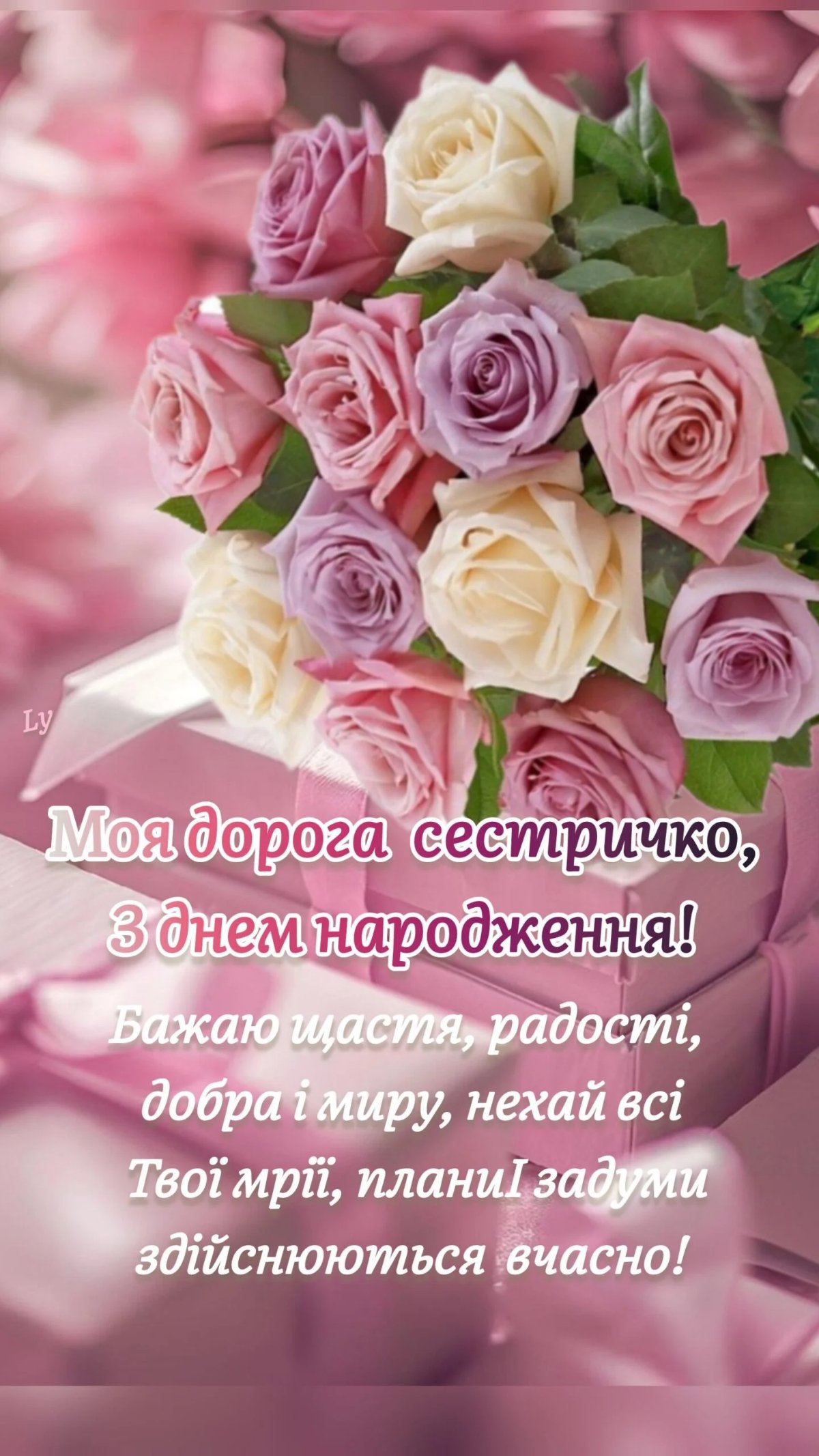 с днем рождения сестренка в прозе