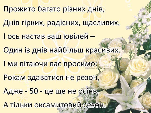 золотая свадьба поздравления