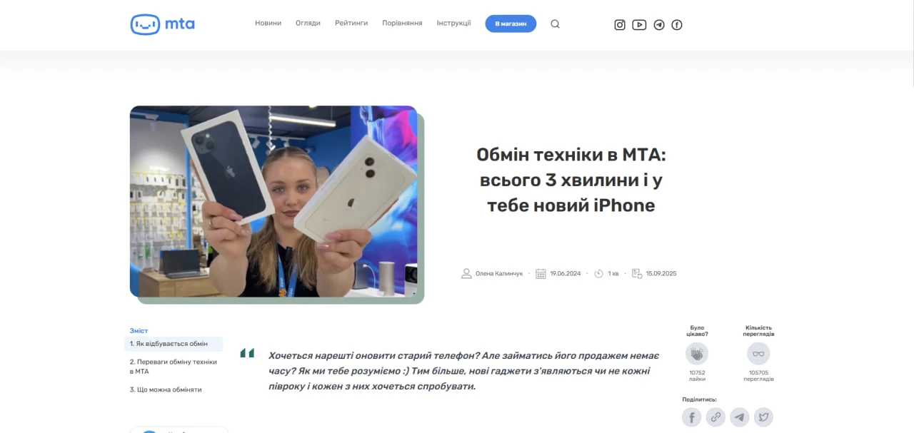 Програма Trade-in