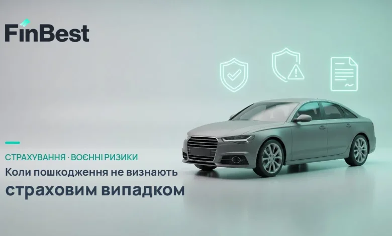 Коли пошкодження автомобіля можуть не визнати страховим випадком за договором захисту від воєнних ризиків
